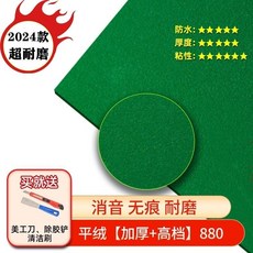 麻將桌靜音加厚植絨桌墊 2024新款高檔耐磨無聲桌布, 1個, 超耐磨平絨 88CM