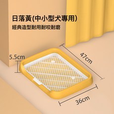 平板式寵物如廁盆 大小型犬通用 居家狗狗如廁訓練用品, 1個, 黃色小號網格款【44.5*35.5*5cm】