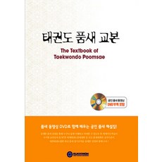 태권도 품새 교본, 오성출판사