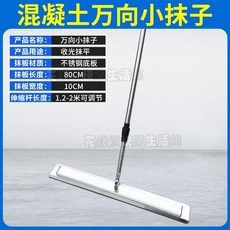 優選 混凝土小抹子刮刀伸縮手把長桿抹泥刀 收面施工抹灰刀 刮泥板收光工具抹平, 1個, 萬向小抹子