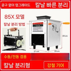 육회 세절기 회써는기계 육절기 절단기 자동 써는기계 고기, B. 85X 손전등 아이언 기어