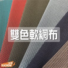 咔嚓布莊 雙色軟網布 透氣網布 水壺袋用布 汽車收納網布 寵物包透氣網布 旅行箱包袋網布 裝飾布 手提網 遮光布, 1個, 3 天空藍/黑,尺(30cm長), 天空藍/黑