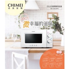 奇美 CHIMEI 20L 全自動轉盤微波爐 MV-20C0PK 5段火力模式 解凍