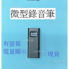 微型錄音筆 迷你錄音筆 有螢幕 8GB 簡易錄音筆 蒐證器材