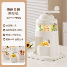 家用手動綿綿冰機 小型刨冰機 碎冰製冰沙機 擺攤商用, 1個, 快樂星球刨冰機+冰盒