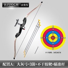 兒童傳統吸盤弓箭玩具套裝 親子戶外競技射箭玩具, 大灰款+3箭+貼紙靶, 1個