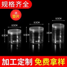 臺灣熱銷 85口徑PET塑料瓶500ml寵物密封罐 廣口透明食品罐, 1個, 85*180一箱138個55克重鋁蓋