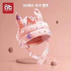 충돌 방지 유아 쿵방지 아기머리쿵 머리보호대 헬멧, 25. 보호대-메쉬-토끼 헬멧, 1개