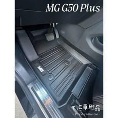 T.C車用品 名爵 MG G50 Plus 七人座 TPE 3D立體汽車腳踏墊, 全套腳踏墊(不含後廂),G50 Plus 七人座