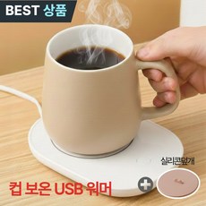 타파하 USB 컵 워머 커피워머 보온 티포트, 1개, 퓨어리화이트