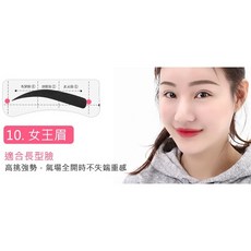 連體眉卡 畫眉輔助工具 眉貼 可調眉距, 1個, 10.女王眉