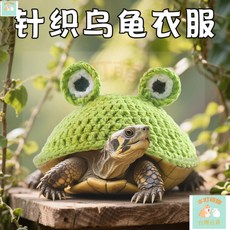 本町萌寵 台灣出貨 新款寵物烏龜青蛙衣服針織可愛烏龜外出服拍照道具服裝, 1個, B34511青蛙,S