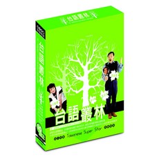台語叢林 台語原聲精選 / 10+2CD(附歌詞)