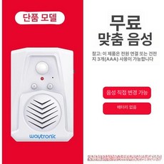 음성 안내 무인안내기 매장 공사장 인식 음성경보기 알림, 배터리모델배터리없음, 1개, 기본 색상