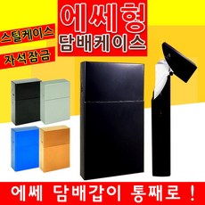 - 직수입 에쎄전용 담배케이스 슬림형 한갑 에쎄용 통째, 1개