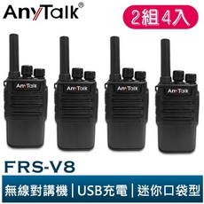 AnyTalk FRS-V8 免執照無線對講機 迷你口袋型 2組4入 USB充電 座充 贈 耳麥, 1個, FRS-V8 2組4入(超商最多2組)