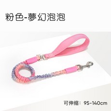 【Tuffhound】彩色彈力牽引繩(升級版) 95-140cm TF028 犬貓牽引繩 貓狗牽繩, 1個, 粉色-夢幻泡泡