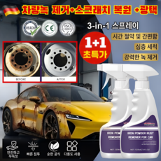 1+1 【한 번 뿌리면 새것처럼】녹제거 케어 스프레이 초강력 녹 제거제 녹제거 스프레이 차량녹 제거+스크래치 복원+광택, 10pcs×120ml