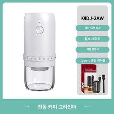 가정용 원두믹서기 홈카페 자동그라인더 커피콩 분쇄기 휴대용 전동 무선 소형 미니 머신, 화이트, 기본 색상