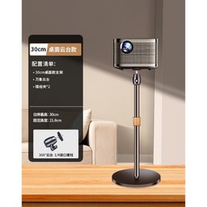 投影儀支架 落地款, 1個, 【桌面款★可伸縮 30cm】輕巧便攜 承