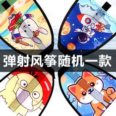 啾蒂家 升級版彈射風箏槍, 風箏一只(圖案隨機), 1個