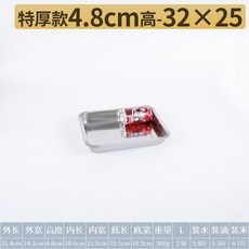 臺灣出貨 方盤 304不銹鋼盤子 長方形蒸飯盤 燒烤盤 商用傢用鐵盤 餐盤 菜盤 託盤, 特厚32*25*4.8深, 1個