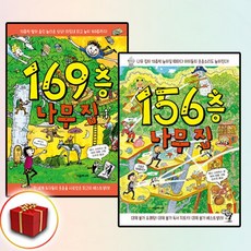 156층 나무집+169층 나무집 전2권 세트