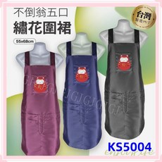 佳冠 KS5004 不倒翁繡花五口圍裙 四口袋雙層防潑水圍裙 台灣製造, 1個, 黑