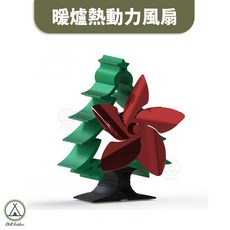 暖爐熱動力風扇 聖誕樹造型 暖爐風扇 節能靜音 桃園/新北店面24H出貨, 1個, 暖爐熱動力風扇(聖誕樹)