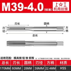 上工 機用絲攻 M48-2.0, M39*4.0