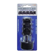 【大林電子】電源變換插頭組 五只裝 AST-5, 1個