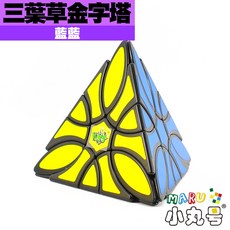 小丸號方塊屋【藍藍】三葉草金字塔 Clover Pyraminx 十二軸 轉動會變形 異形魔術方塊, 1個
