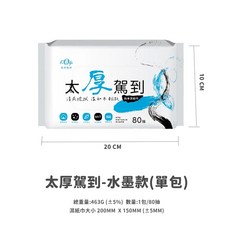 宏瑋濕紙巾 迷你厚磅濕紙巾 隨身包 抽取式濕紙巾 純水濕紙巾 80抽, 1個, 【太厚駕到】水墨款
