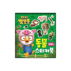 (정품) 뽀로로 스티커 미니북 동물