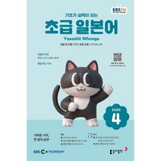 EBS 라디오 초급 일본어 (월간) : 4월 [2026], 동아출판, 이은미 저