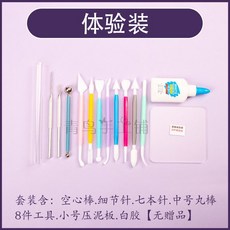 新手粘土工具軟陶泥彩泥手辦手工DIY製作手工組板粘土工具全套 FCFE, 體驗裝-【試手裝】, 1個