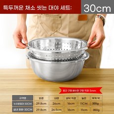 대형 스텐 양푼이 원형 세척 특대형 타공 세척용기 믹싱 밧드 70cm, D. 30cm 특두께 세트 야채 세척 솔리드 세면대