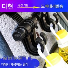 좌석 이중 후크 쌍 후크 안에 있는 물건 후크 자동차 후크 후크 내걸기, A급--대형, 하나