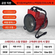 비닐하우스 온풍기 라디에이터 보온 주차장 히터 컨테이너, 강화 버전 3kW 220V A, 기본 모델명/품번