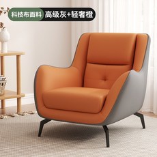 網紅懶人舒適 - 輕奢休閒 小戶型臥室/客廳適用, 高級灰+輕奢橙【科技布】,單椅+海綿