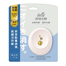 去味大師 抗菌浴廁消臭劑 (晨晞麝香/淨柔花香/沐光皂香) 120天長效防霉抗菌, 1個, 沐光皂香(藍)