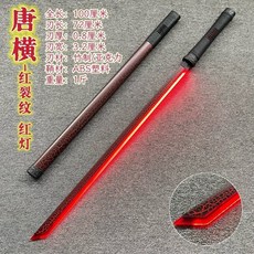 kwoyu 道具桃園出貨絕地武士cos夜光刀唐橫刀居合刀男孩兒童玩具環首古風, 1個, 紅裂紋發光刀-唐橫刀