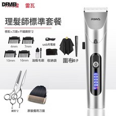 RIWA 電動理髮器 家用理髮推剪, 標配+2剪刀+1刀頭(重量0.9kg左右):如圖