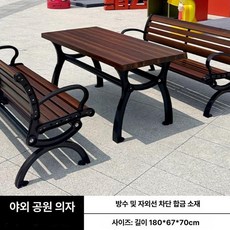 야외 벤치 정원 공원 방지 카페 부식 테라스 목재, 야외용 긴 테이블 1.8m