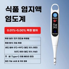 전자 염분 측정기 국 염도 테스트기 염분계 어항 해수계, NK100S(0-5)