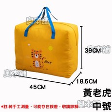 兒童睡袋收納袋附姓名牌標籤，幼兒園棉被收納袋，防水衣服收納袋, 1個, 黃老虎(中號)