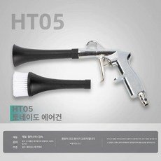 에어 폼건 버블건 분사 고압 스노우 카샴푸 세차, 5. ht-05 토네이도 에어 건, 1개, 1L