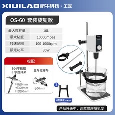 액상교반기 믹서기 전동 실험 믹서 전기 디지털 일정속도 타이머, OS-60 클램프 10L