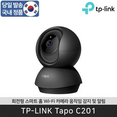 타포 200만 화소 원격회전 가정용 카메라 블랙, Tapo C201, 1개
