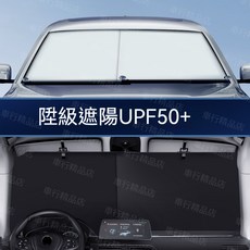 馭風機車汽車前擋玻璃防曬遮陽簾，新款車窗遮陽板，可收納汽車用品，車用防曬隔熱, 1個
